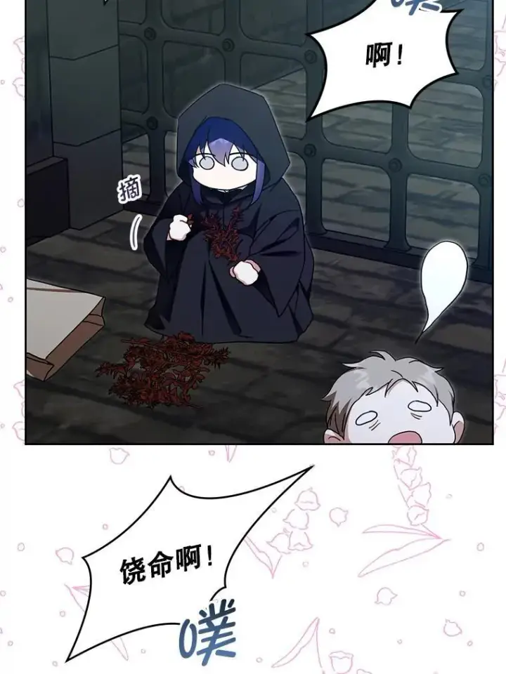 漫画《请给我奶嘴》93.出手救人第45张图