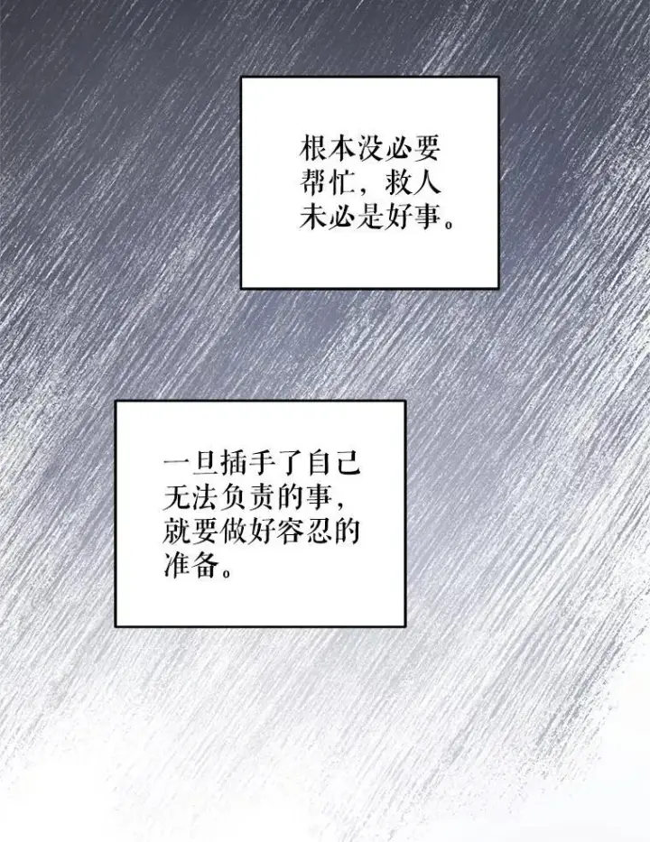 漫画《请给我奶嘴》93.出手救人第55张图