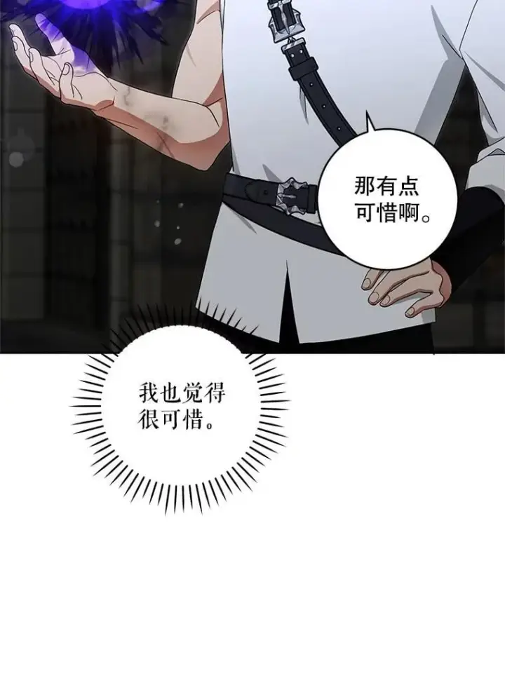 漫画《请给我奶嘴》93.出手救人第65张图
