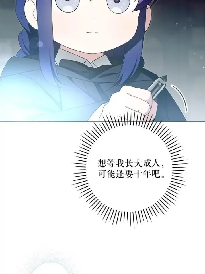 漫画《请给我奶嘴》93.出手救人第71张图