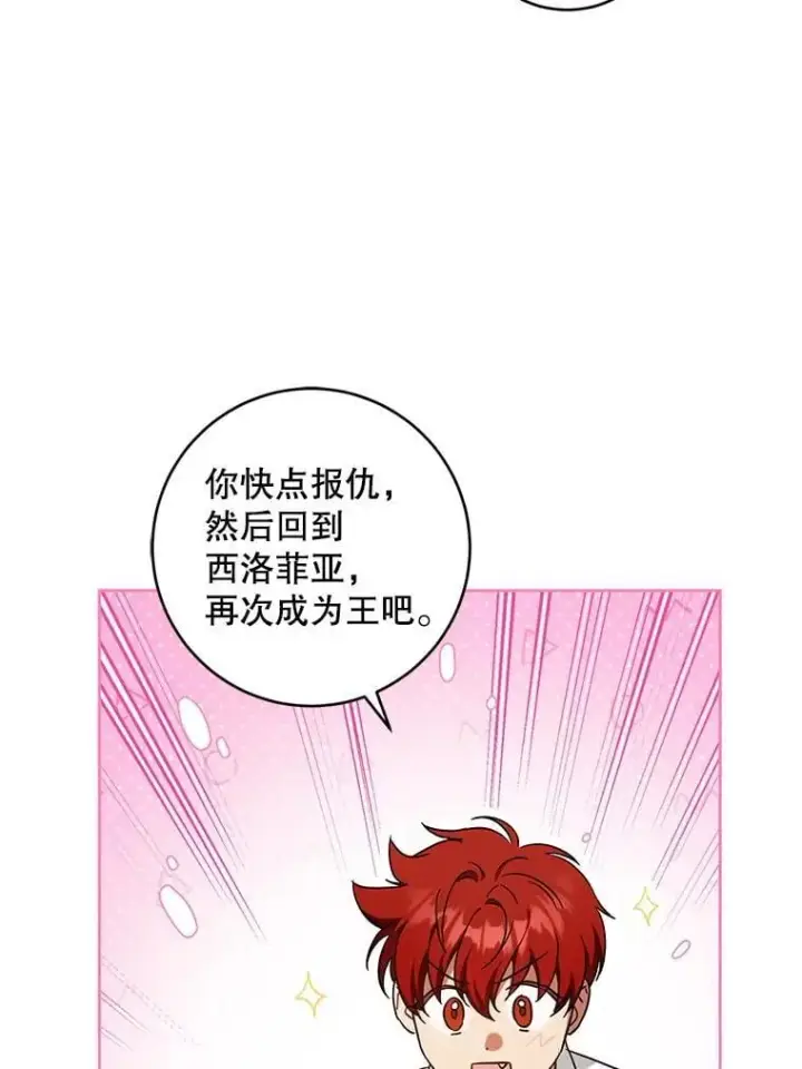 漫画《请给我奶嘴》93.出手救人第75张图