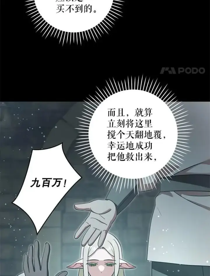 漫画《请给我奶嘴》93.出手救人第8张图
