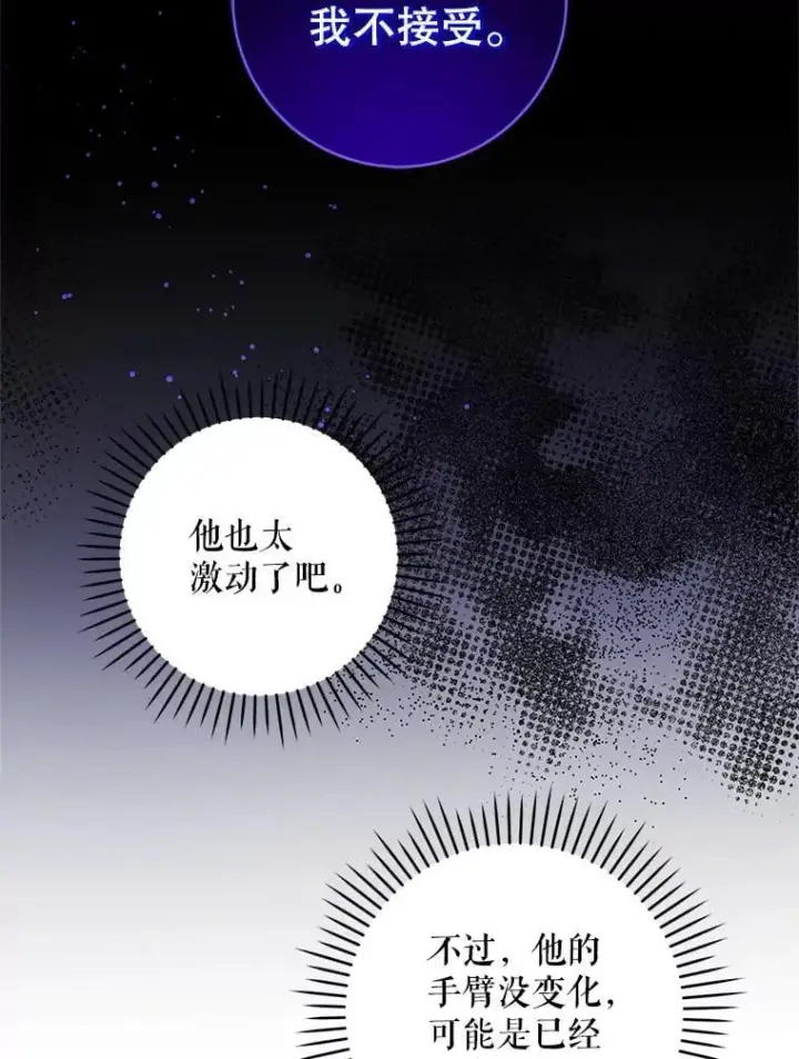 漫画《请给我奶嘴》93.出手救人第87张图