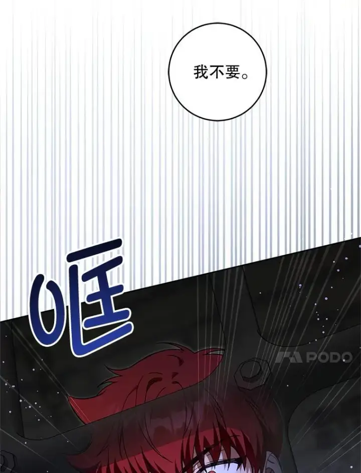 漫画《请给我奶嘴》93.出手救人第98张图