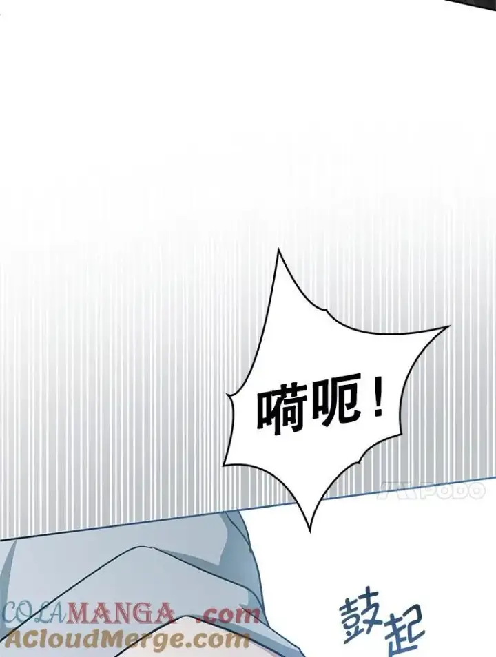 漫画《请给我奶嘴》94.肆虐的黑魔力第101张图