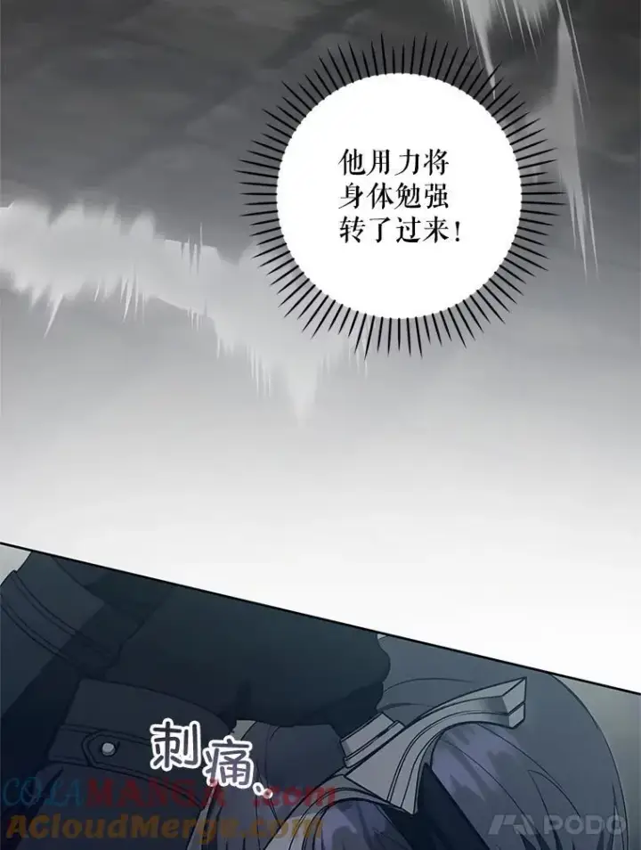 漫画《请给我奶嘴》94.肆虐的黑魔力第105张图