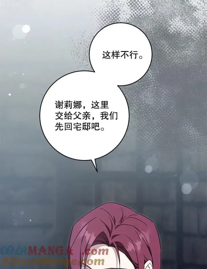漫画《请给我奶嘴》94.肆虐的黑魔力第109张图