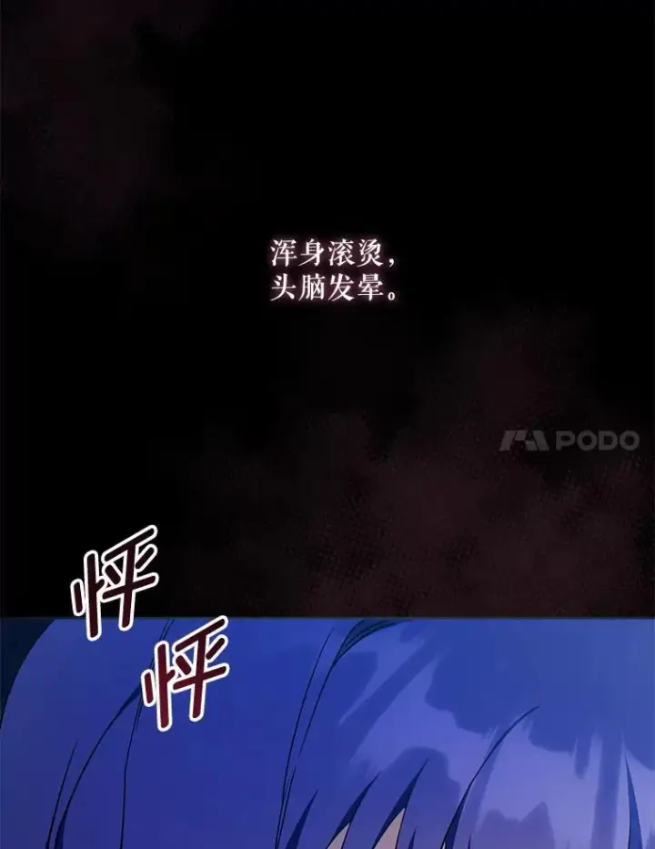 漫画《请给我奶嘴》94.肆虐的黑魔力第111张图