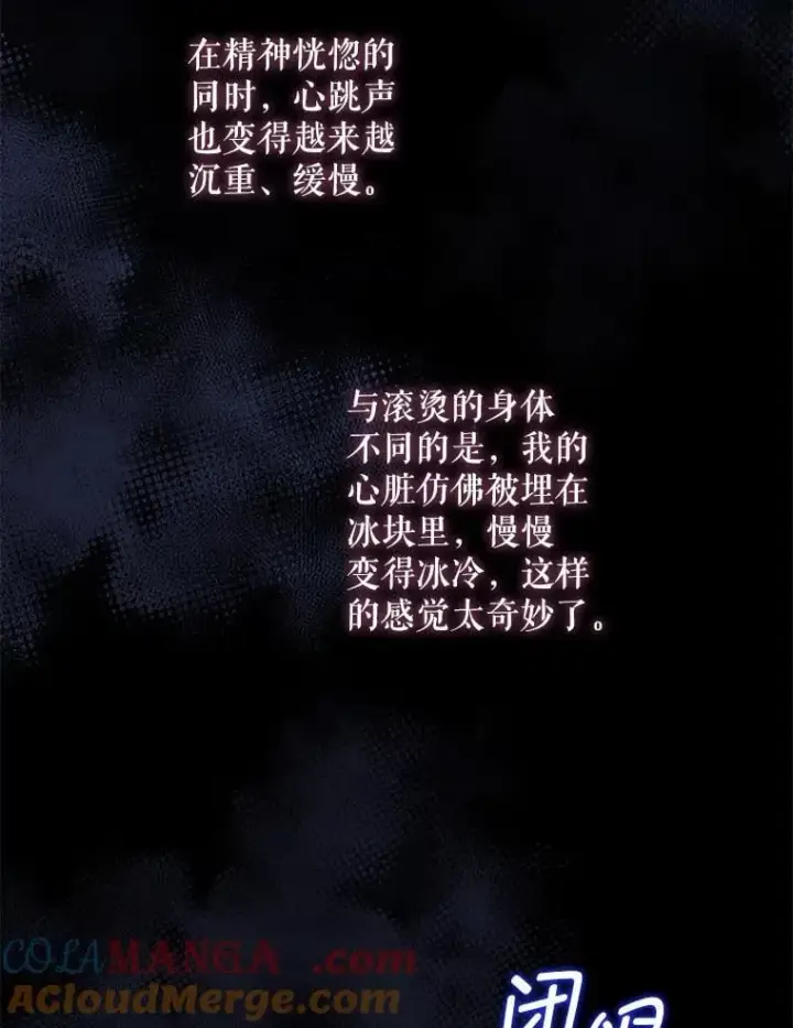 漫画《请给我奶嘴》94.肆虐的黑魔力第113张图