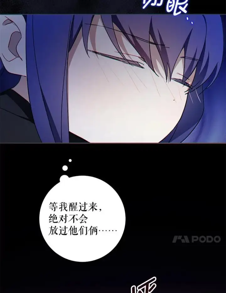 漫画《请给我奶嘴》94.肆虐的黑魔力第114张图