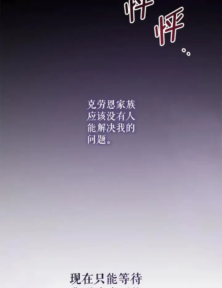 漫画《请给我奶嘴》94.肆虐的黑魔力第115张图