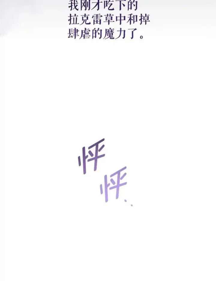 漫画《请给我奶嘴》94.肆虐的黑魔力第116张图