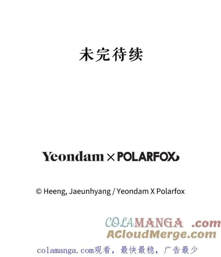 漫画《请给我奶嘴》94.肆虐的黑魔力第117张图