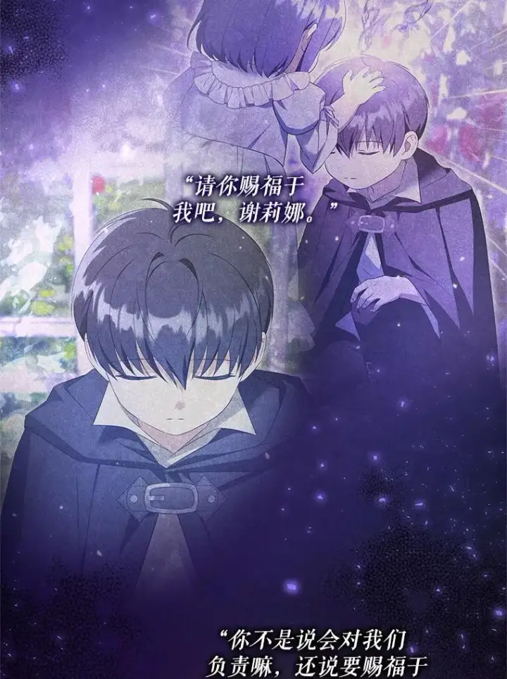 漫画《请给我奶嘴》94.肆虐的黑魔力第15张图
