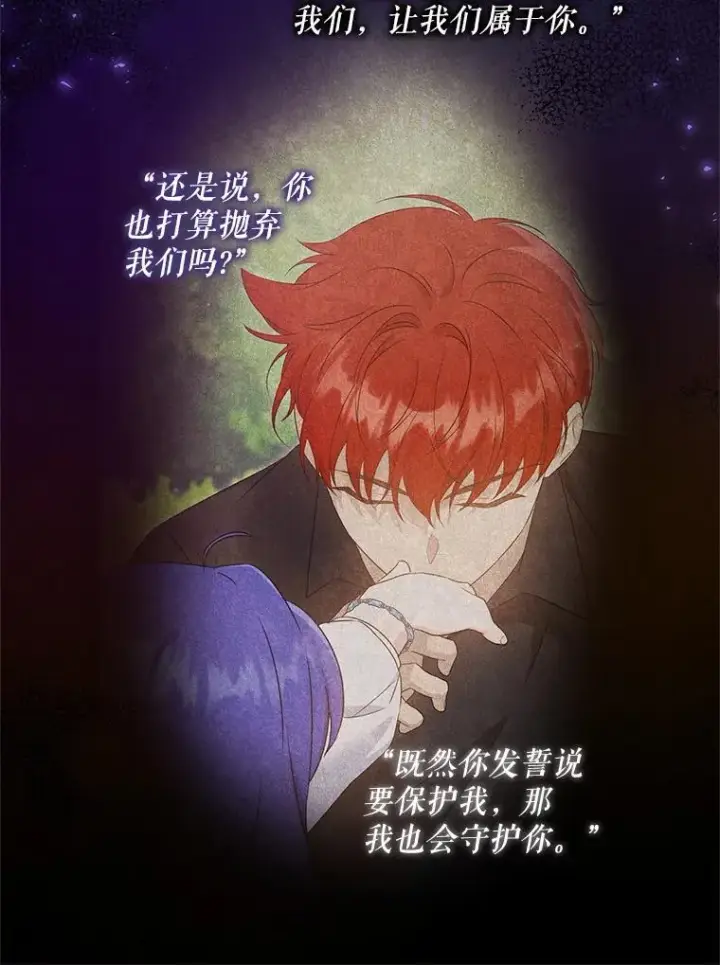漫画《请给我奶嘴》94.肆虐的黑魔力第16张图