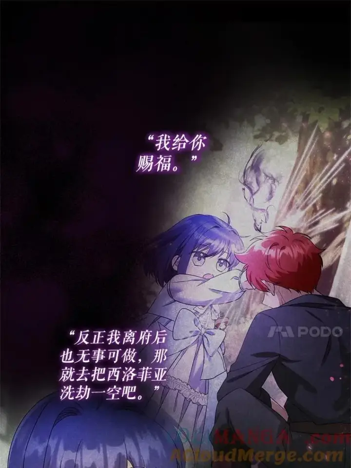 漫画《请给我奶嘴》94.肆虐的黑魔力第17张图