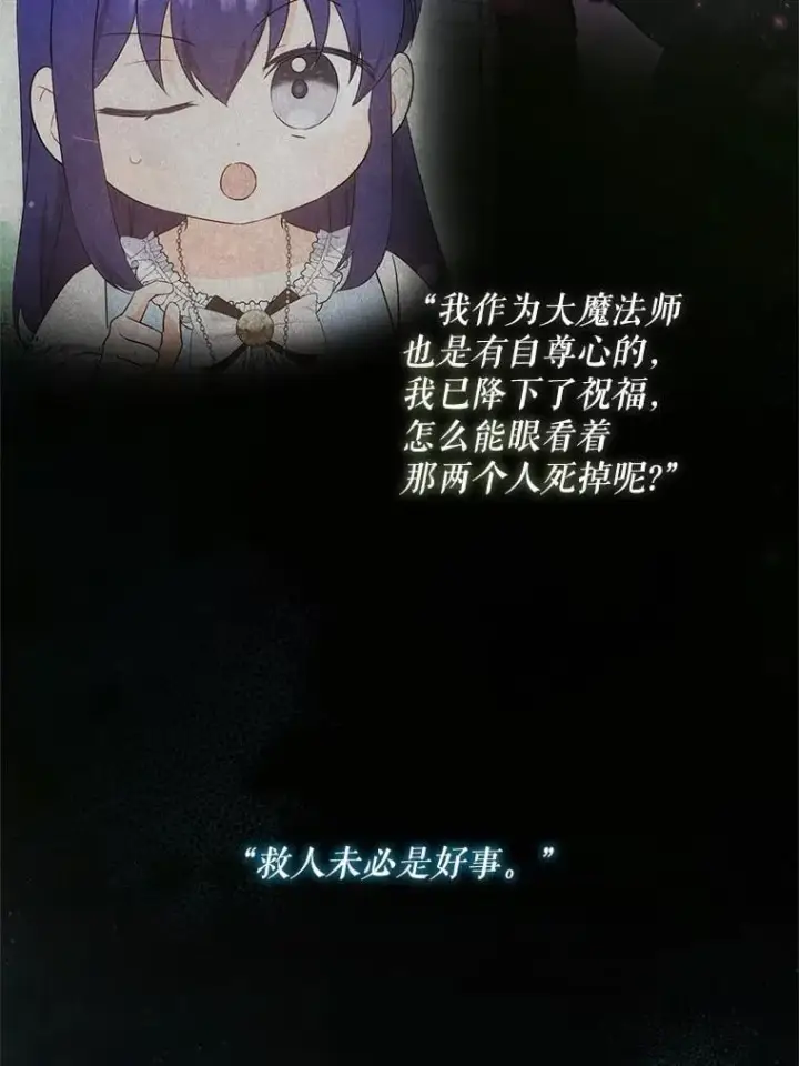 漫画《请给我奶嘴》94.肆虐的黑魔力第18张图