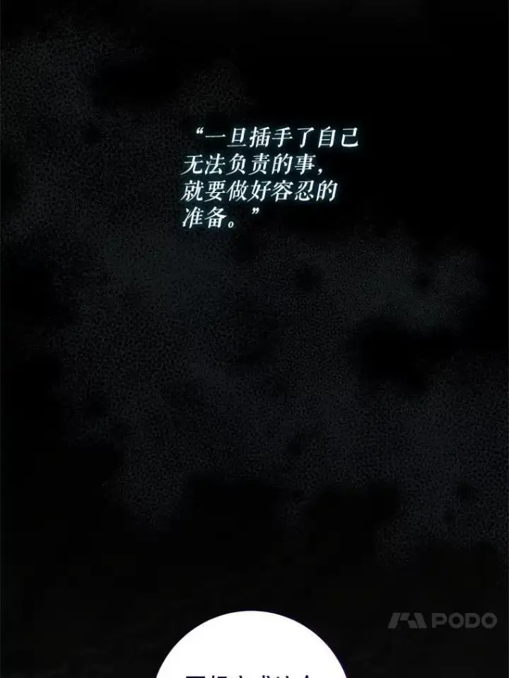 漫画《请给我奶嘴》94.肆虐的黑魔力第20张图