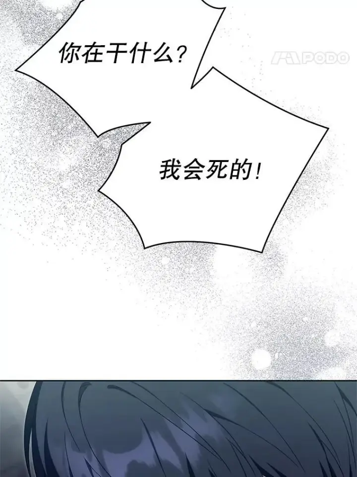 漫画《请给我奶嘴》94.肆虐的黑魔力第24张图