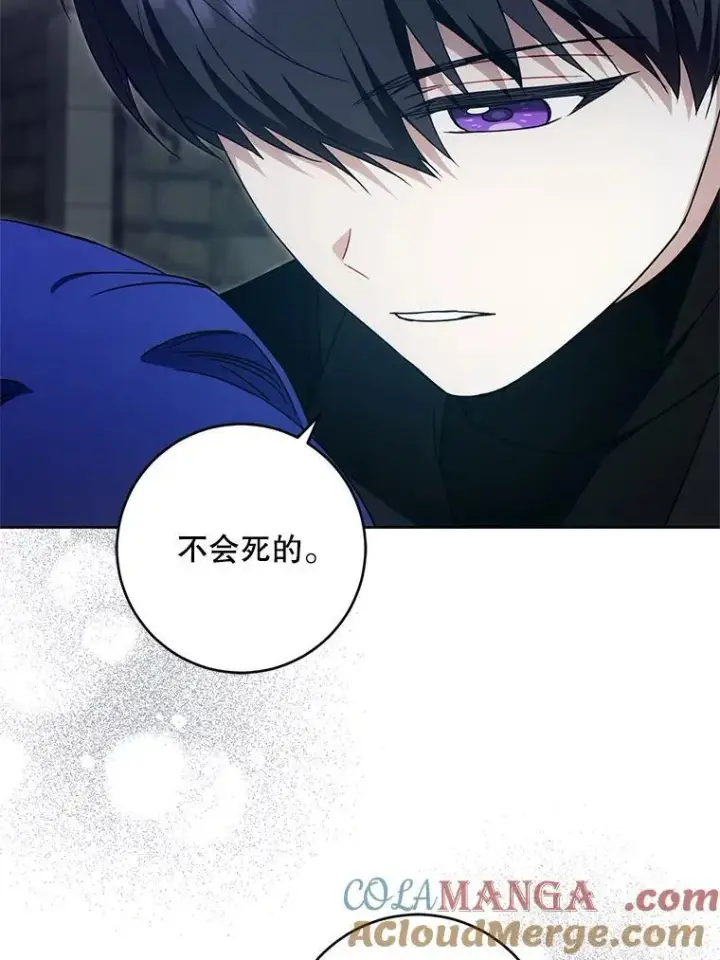 漫画《请给我奶嘴》94.肆虐的黑魔力第25张图