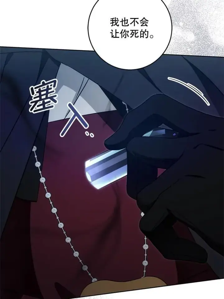 漫画《请给我奶嘴》94.肆虐的黑魔力第26张图