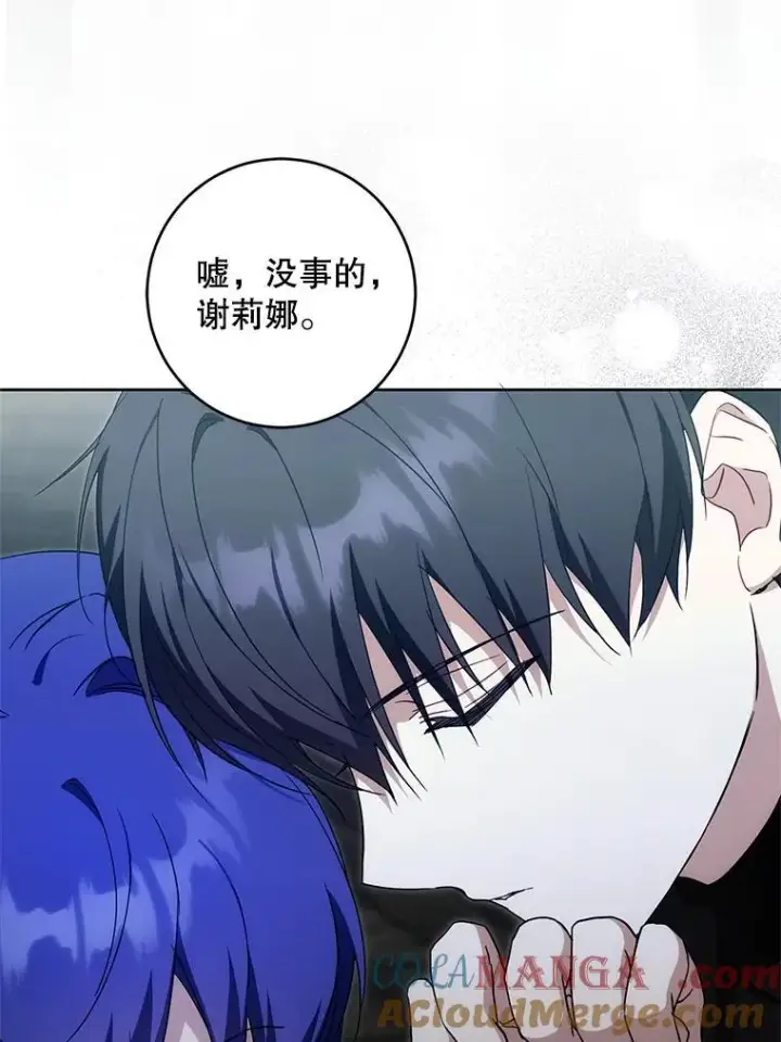 漫画《请给我奶嘴》94.肆虐的黑魔力第29张图