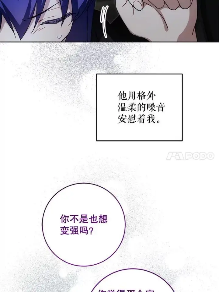 漫画《请给我奶嘴》94.肆虐的黑魔力第30张图