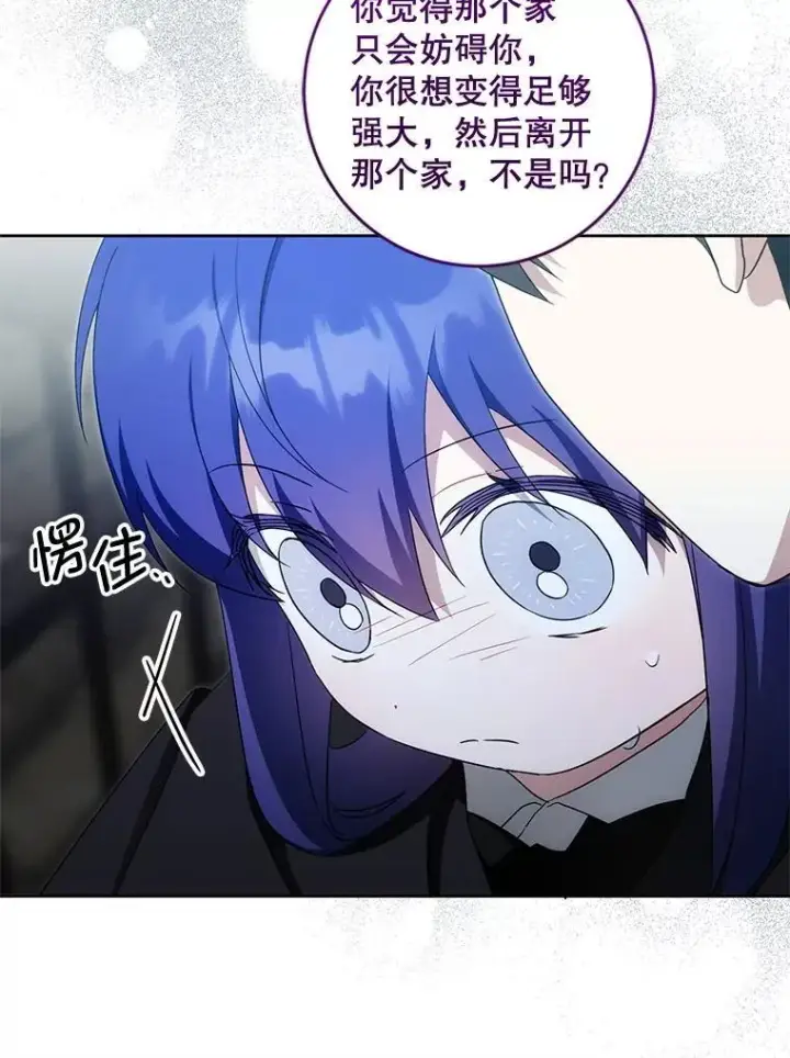 漫画《请给我奶嘴》94.肆虐的黑魔力第31张图