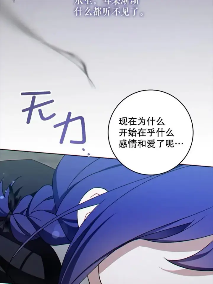 漫画《请给我奶嘴》94.肆虐的黑魔力第39张图