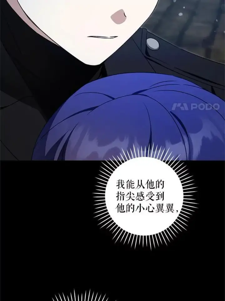 漫画《请给我奶嘴》94.肆虐的黑魔力第43张图