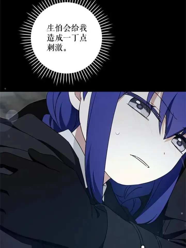 漫画《请给我奶嘴》94.肆虐的黑魔力第44张图