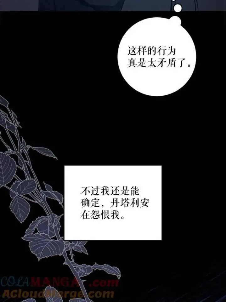 漫画《请给我奶嘴》94.肆虐的黑魔力第45张图