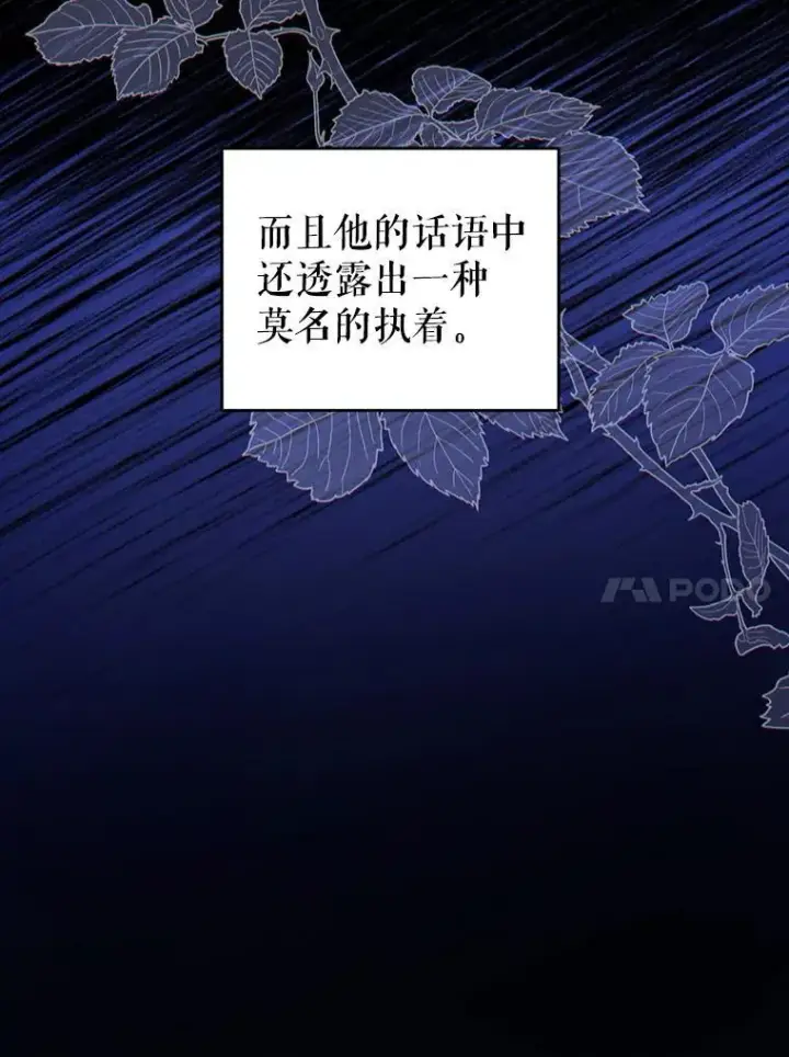 漫画《请给我奶嘴》94.肆虐的黑魔力第46张图