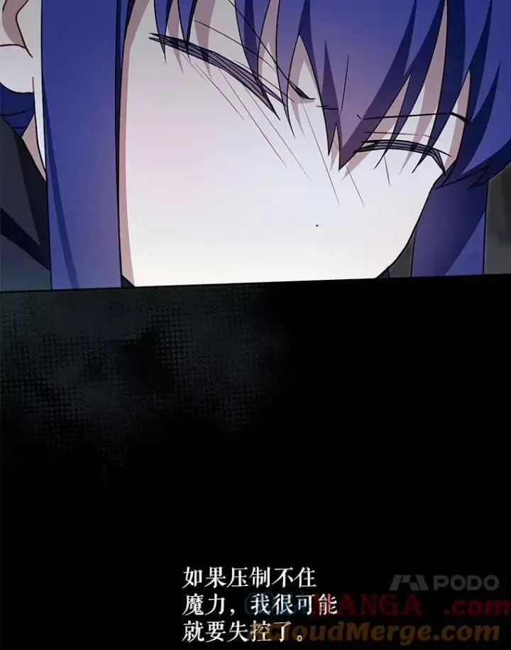 漫画《请给我奶嘴》94.肆虐的黑魔力第49张图