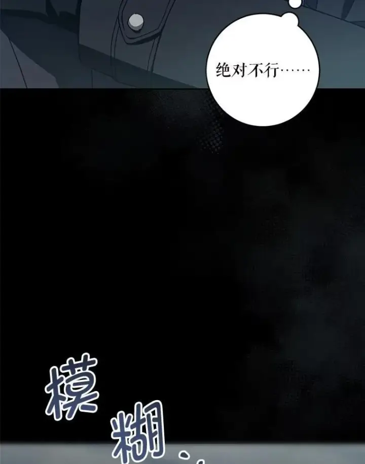 漫画《请给我奶嘴》94.肆虐的黑魔力第51张图