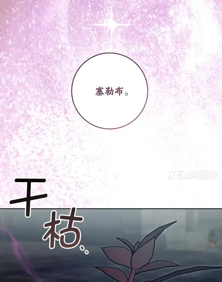漫画《请给我奶嘴》94.肆虐的黑魔力第56张图