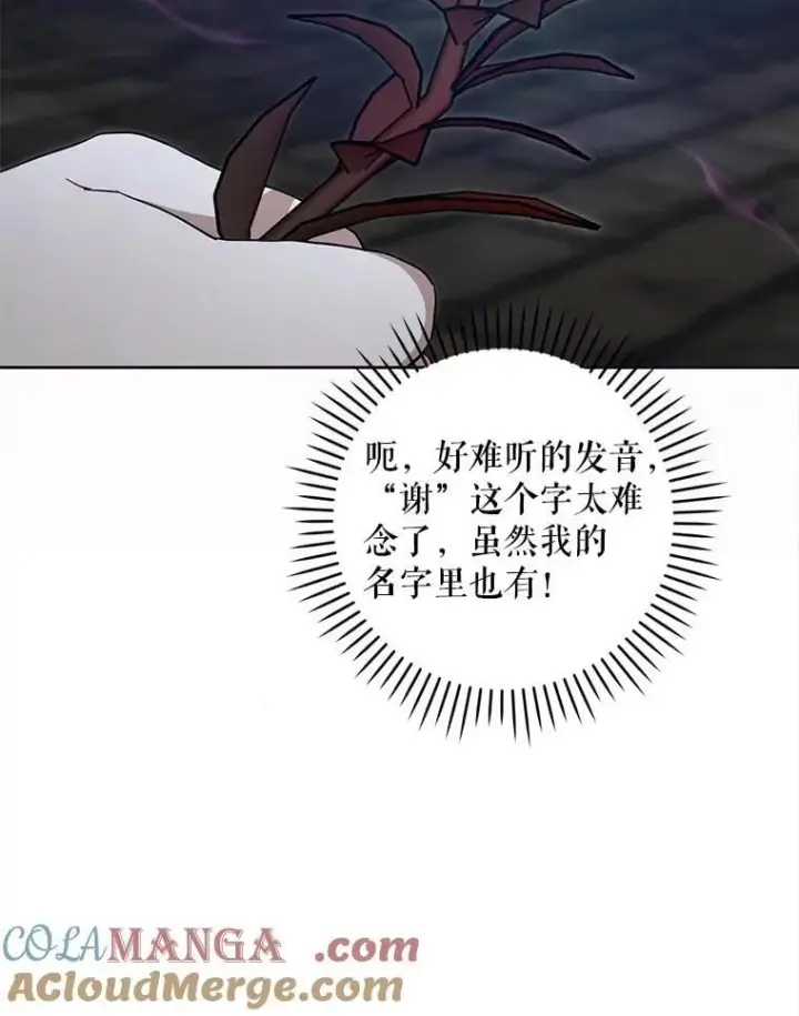 漫画《请给我奶嘴》94.肆虐的黑魔力第57张图
