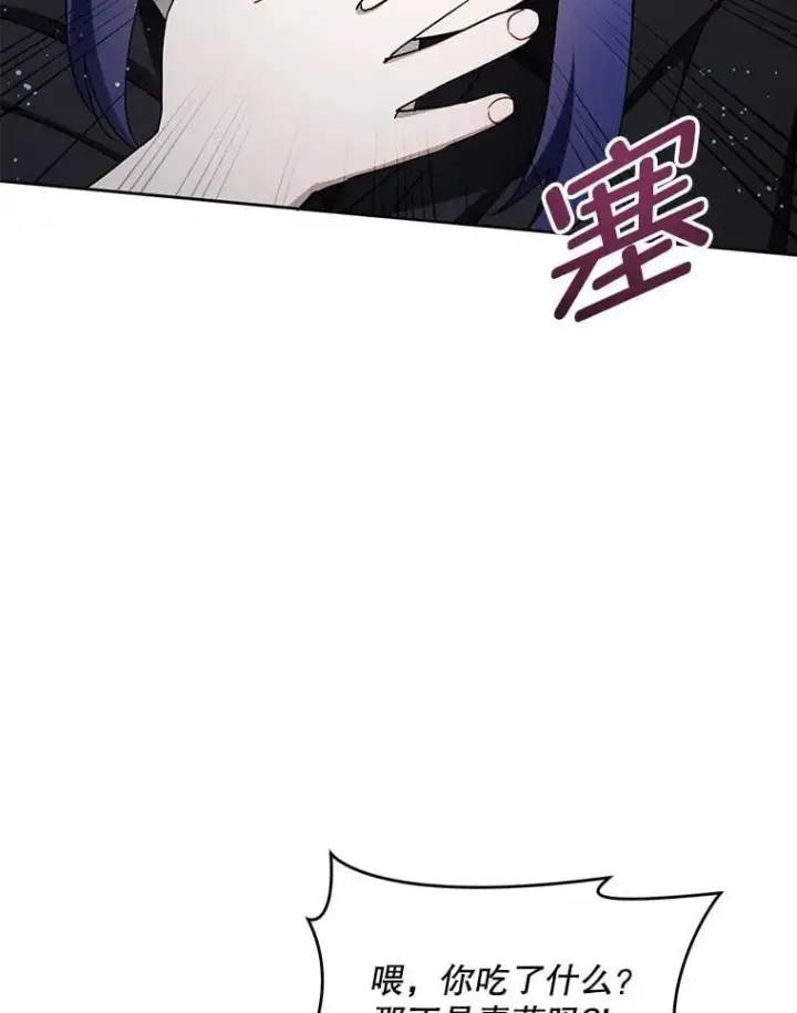 漫画《请给我奶嘴》94.肆虐的黑魔力第59张图