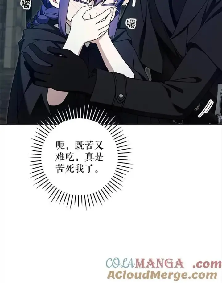 漫画《请给我奶嘴》94.肆虐的黑魔力第61张图