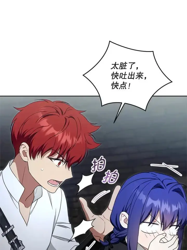 漫画《请给我奶嘴》94.肆虐的黑魔力第62张图