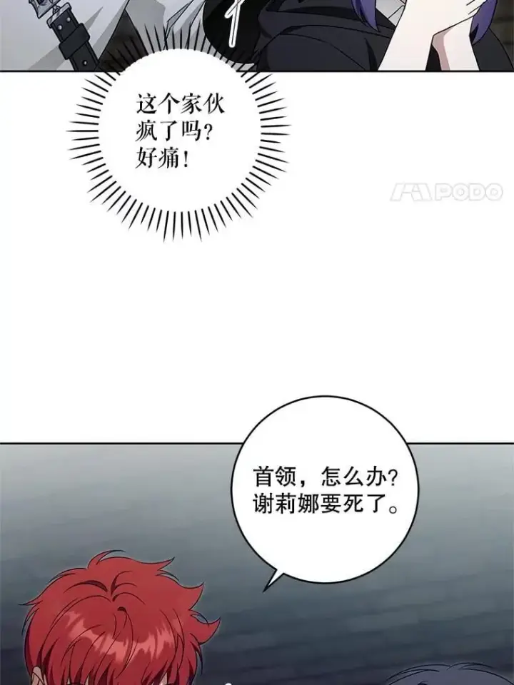 漫画《请给我奶嘴》94.肆虐的黑魔力第63张图