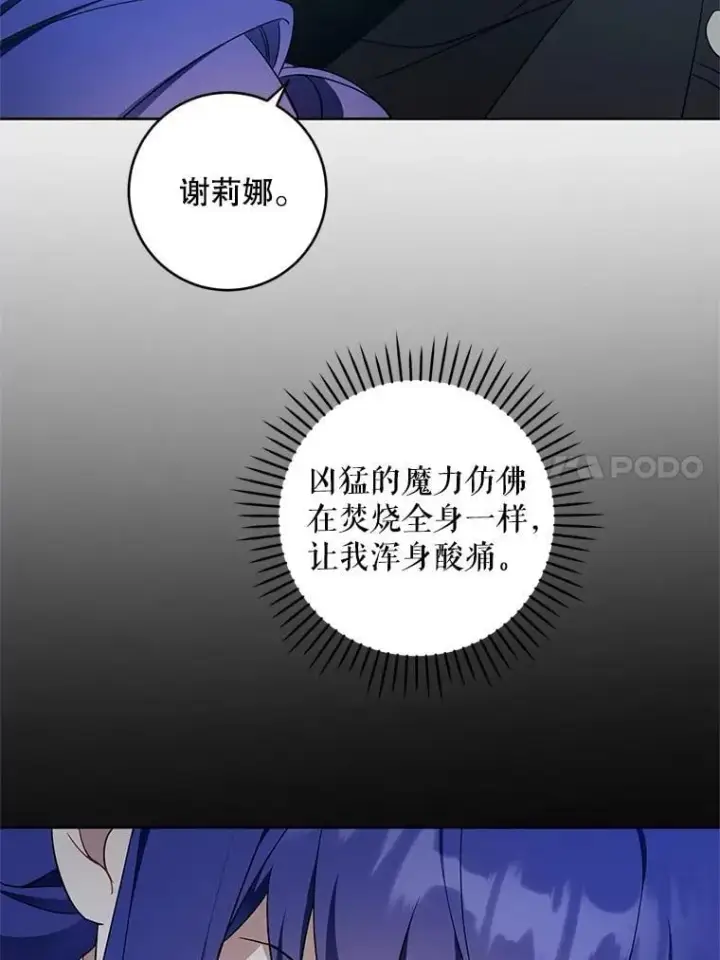 漫画《请给我奶嘴》94.肆虐的黑魔力第66张图