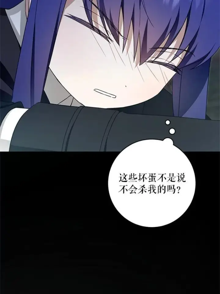 漫画《请给我奶嘴》94.肆虐的黑魔力第67张图