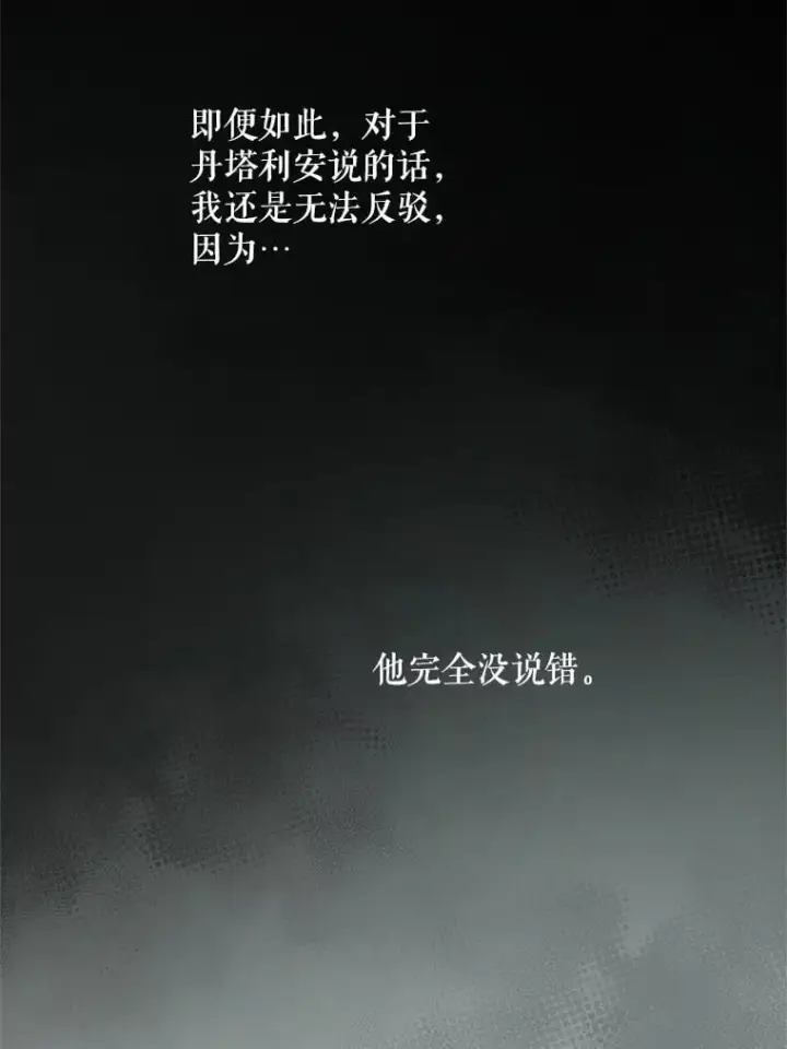 漫画《请给我奶嘴》94.肆虐的黑魔力第68张图