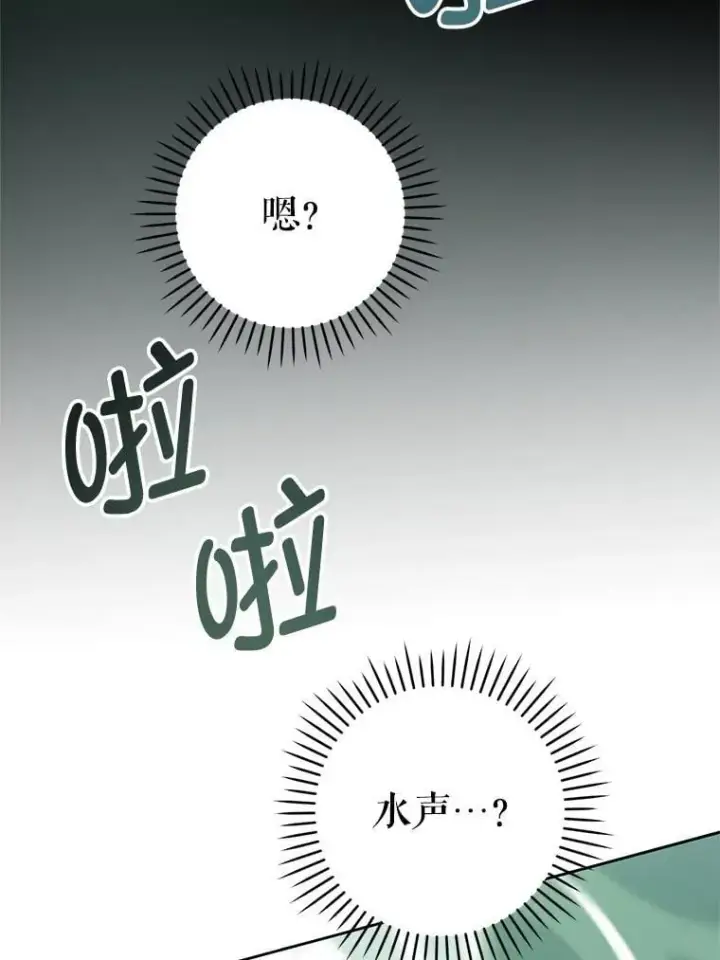 漫画《请给我奶嘴》94.肆虐的黑魔力第71张图