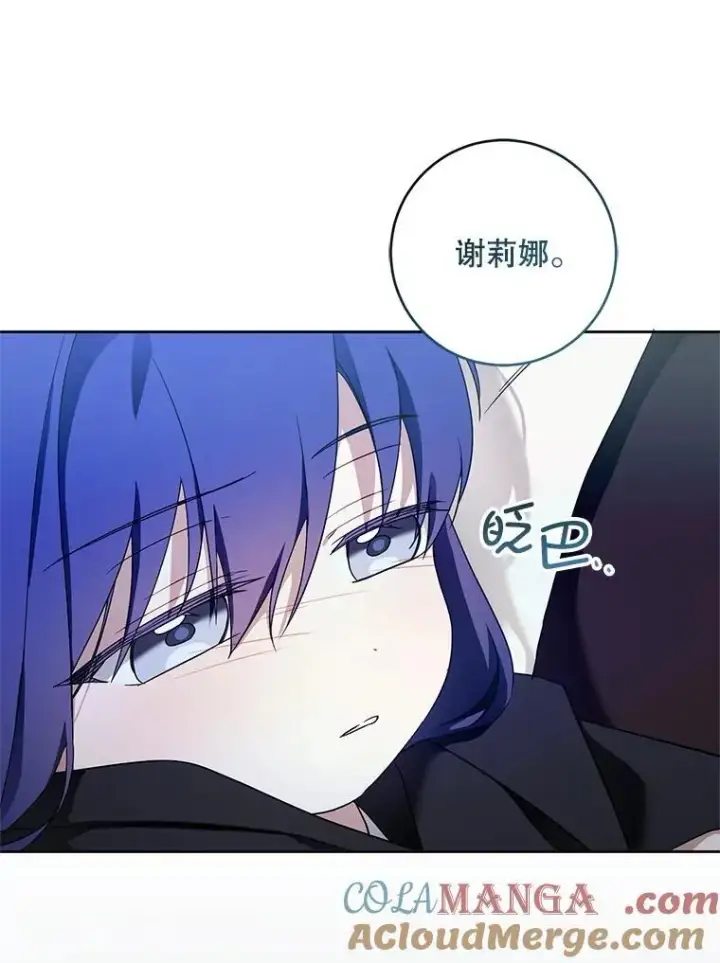 漫画《请给我奶嘴》94.肆虐的黑魔力第77张图