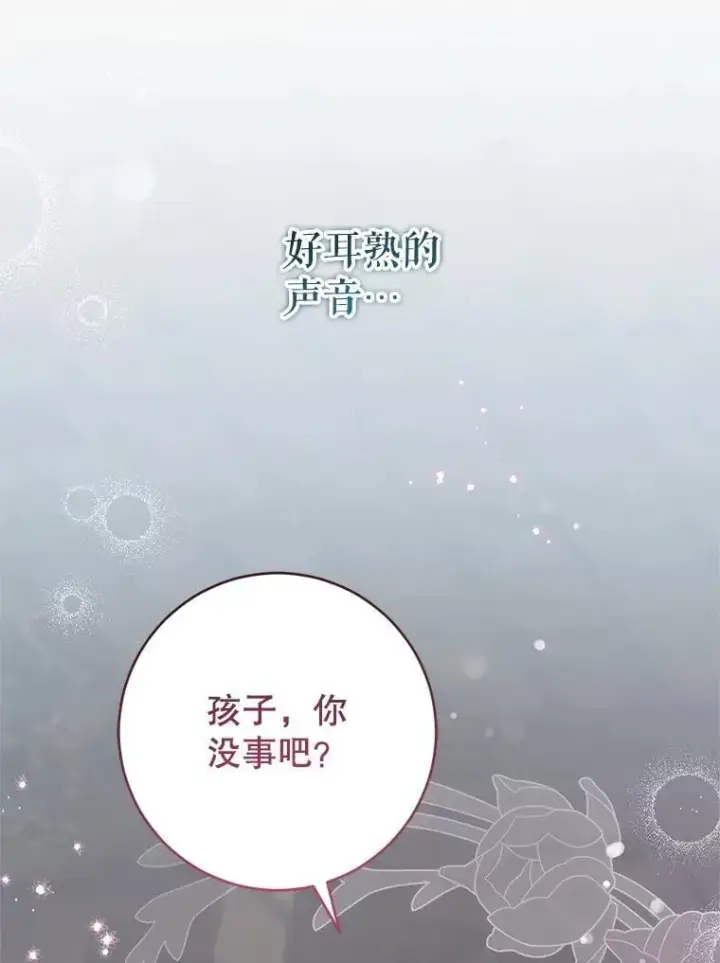 漫画《请给我奶嘴》94.肆虐的黑魔力第78张图