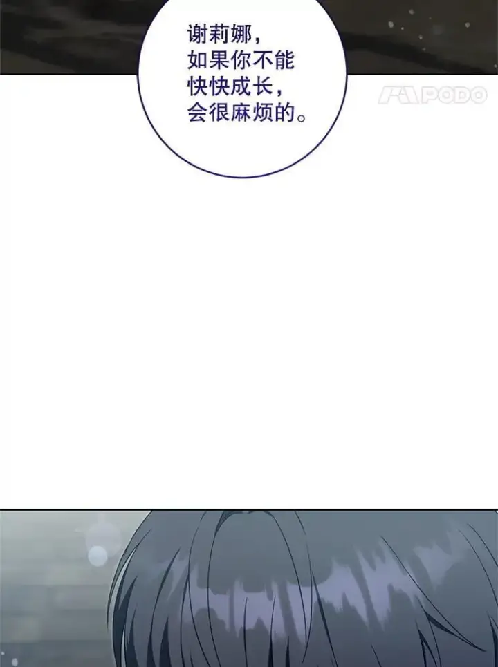 漫画《请给我奶嘴》94.肆虐的黑魔力第8张图