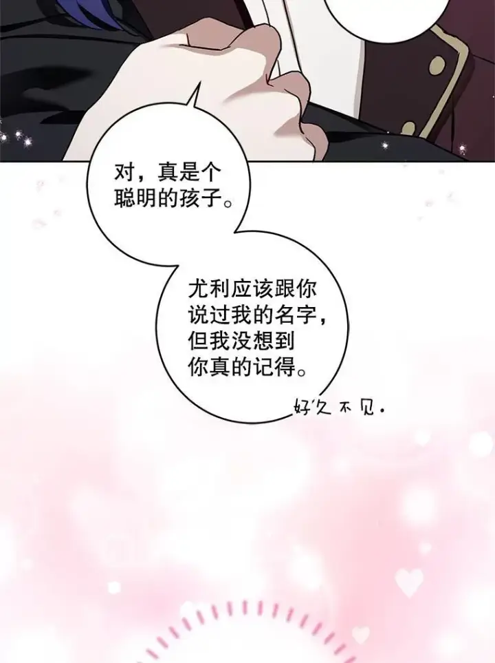漫画《请给我奶嘴》94.肆虐的黑魔力第80张图