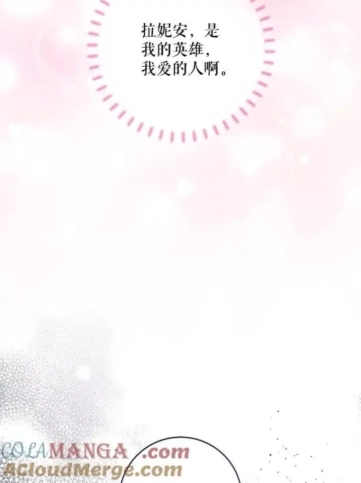 漫画《请给我奶嘴》94.肆虐的黑魔力第81张图